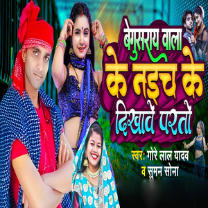 Begusaray Vala Ke Naich Ke Dikhave Parto