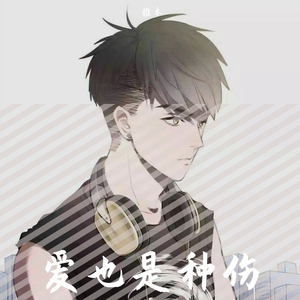 我爱过的那个人(Cover：曹寅）