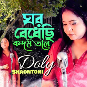 Ghor Bedhechhi Kodom Tole