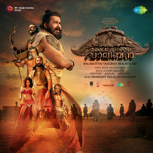 Malaikottai Vaaliban Title Music (From "Malaikottai Vaaliban") (Malayalam)