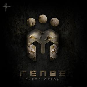 Ektos orion / Εκτός ορίων