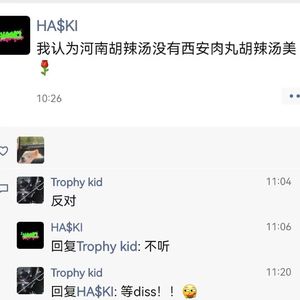关于胡辣汤的一场DISS (FOR HA$KI)