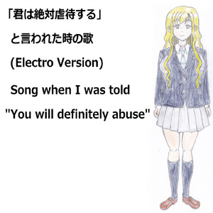 「君は絶対虐待する」と言われた時の歌 (feat. VY1V4) [Electro Version]