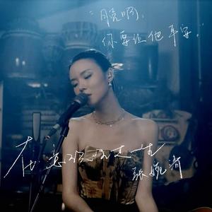 在意识里过一生 (live)