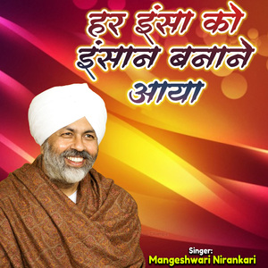 Har Insaa Ko Insaan Banane Aaya