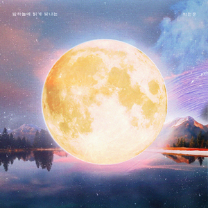 밤하늘에 밝게 빛나는