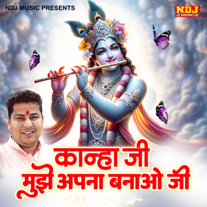Kanha Ji Mujhe Apna Banao Ji