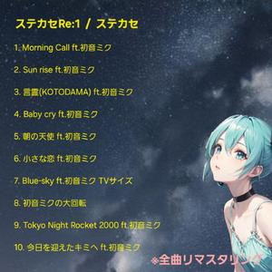 朝の天使 ft. 初音ミク