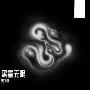 苔蚀秒针