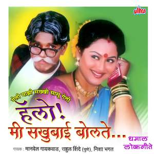 Sali Mule Gadbad Zhali