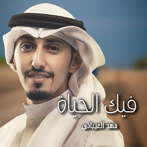 Feek Alhayah