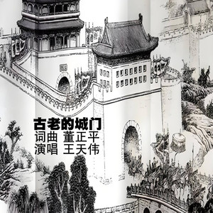 古老的城门