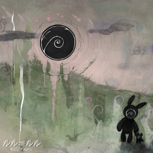 ルル＝ルル (feat. 初音ミク)