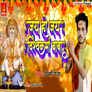 Jai Ho Jai Vishkarma Baba