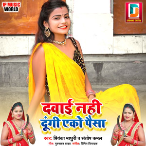 Dawai Nahi Dungi Ago Paisa