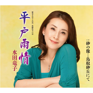 砂の像…鳥取砂丘にて