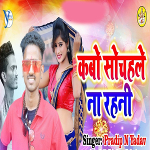 Kabo Sochle Na Rahni