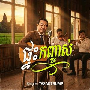 ផ្ទះកញ្ចាស់