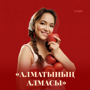 Алматының алмасы