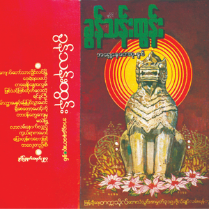 တိမ်သဉ္ဇာမေနှင့်မြေပြင်လွှာမောင်