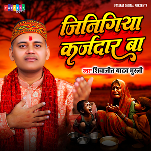 Jinigiya Karzdaar Ba