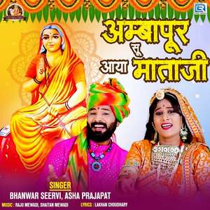 Ambapur Su Aaya Mataji