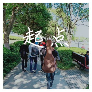 注定到来的别离