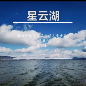 长婚昨爱十月染，烬尽今夜最开花 钢琴