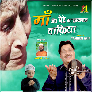 Maa Aur Bete Ka Ibratnak Waqia