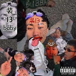 装13baby