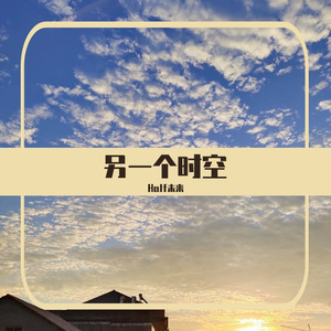 九月橙-三つ葉のデート（Half未来 remix）