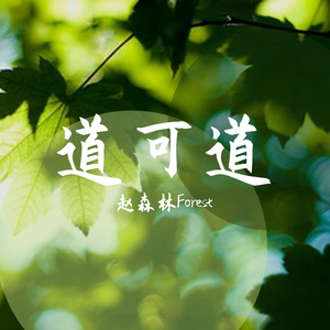《清静经》-（翻自 王菲）