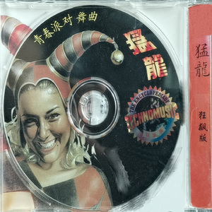 情感烈焰 (舞曲)