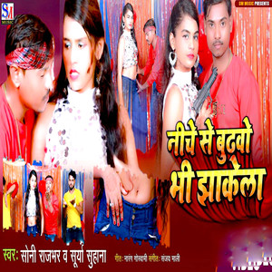 Niche Se Budhvo Bhi Jhakela