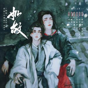 如故 周子舒 温客行同人歌（台词版）