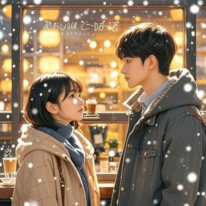 如果我们能早点遇见-鼓点仔