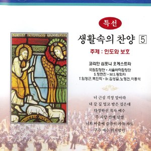 내 갈 길 멀고 밤은 깊은데 - 429장