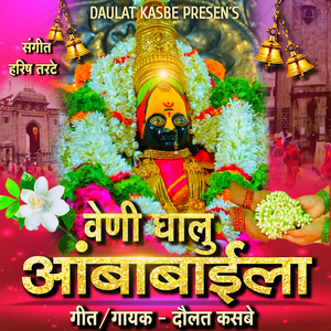 Veeni Ghalu Ambabaila