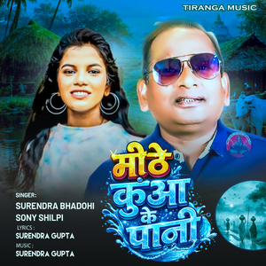 Mithe Kunwa Ke Pani