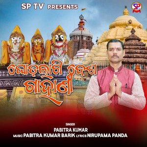 Ghoda Lagi Besha Gahani