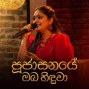 Poojasanaye Oba Hinduwa (Unpluugged)