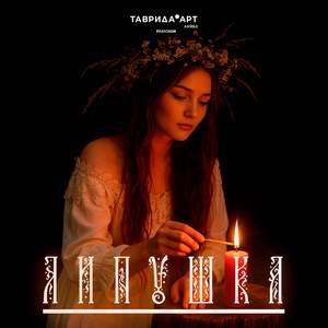 Липушка (Extended Mix)