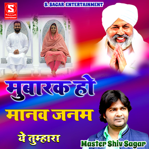 Mubarak Ho Manav Janam Ye Tumhara