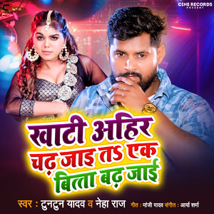 Khati Ahir Jab Chadh Jai Ta Ek Bitta Badh Jai