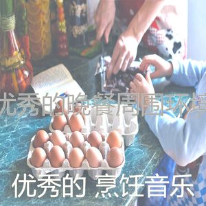 微妙的准备饭菜心情