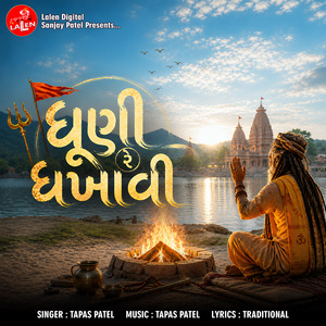 Dhuni Re Dhakhavi