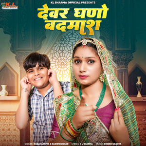 Devar Ghano Badmash