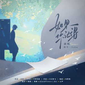 如果你记得(To泊舟&27)