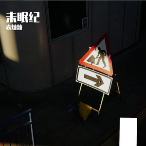 拾荒于回忆的人