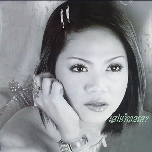 ស្ពានចម្លងស្នេហ៍